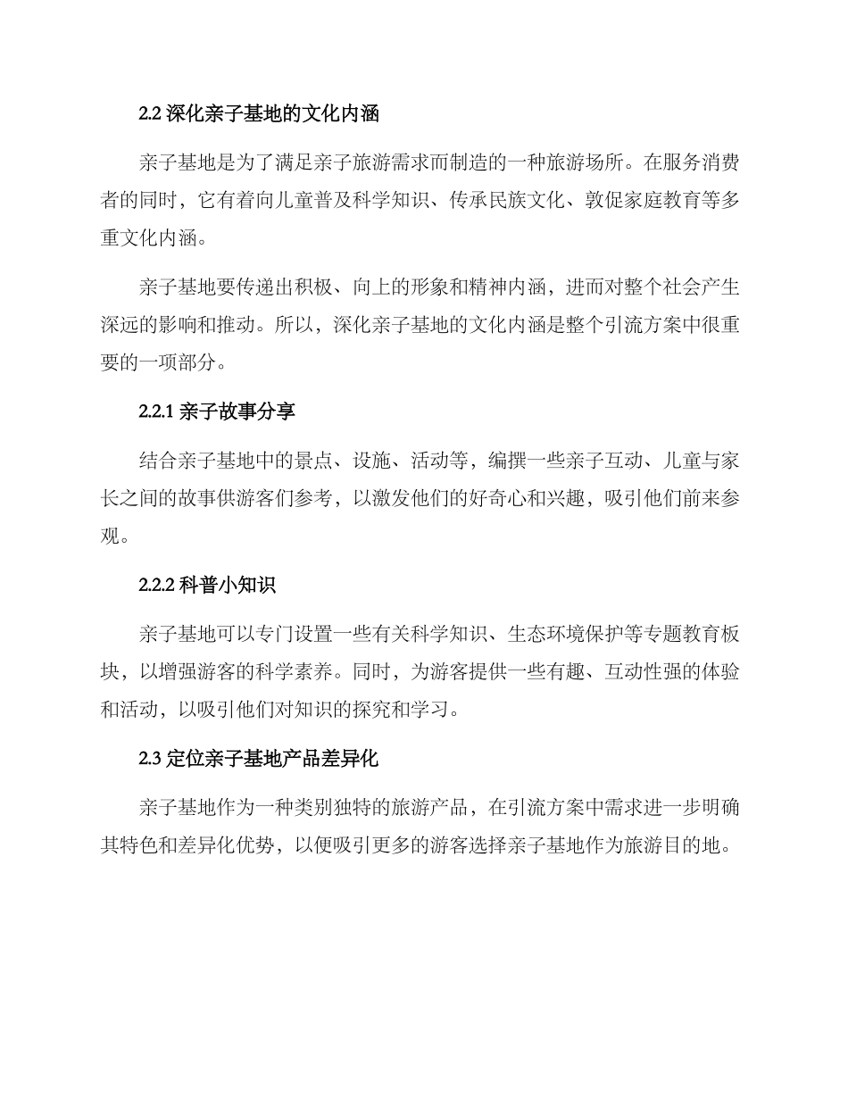 亲子基地引流方案_第3页
