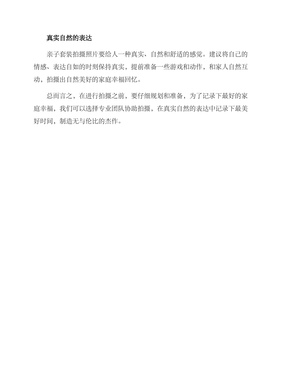 亲子套装拍摄方案_第2页