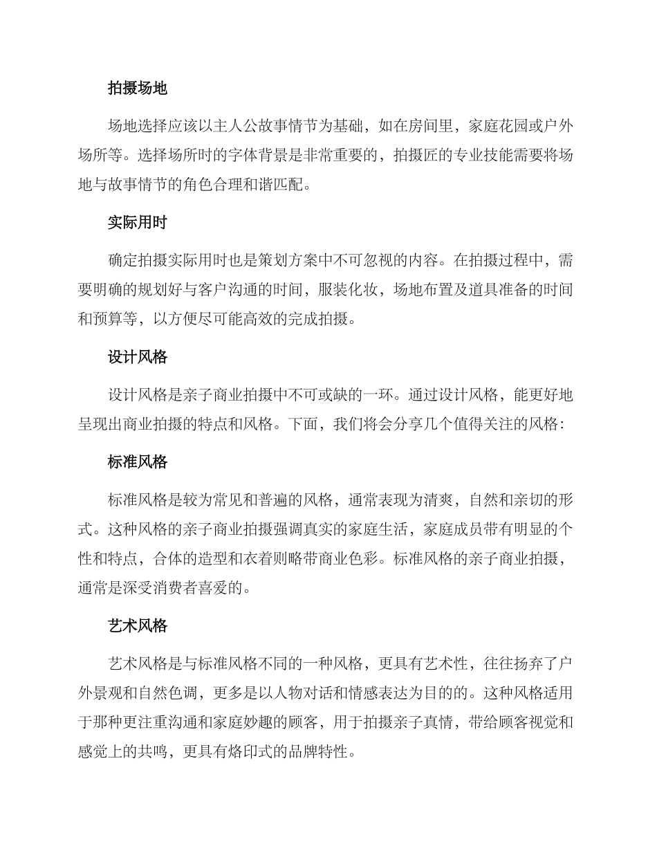 亲子商业拍摄方案_第2页