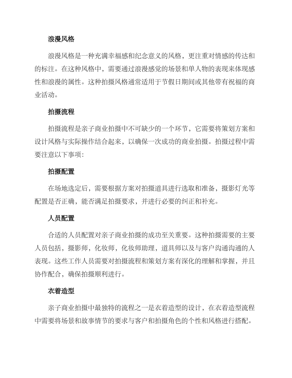 亲子商业拍摄方案_第3页