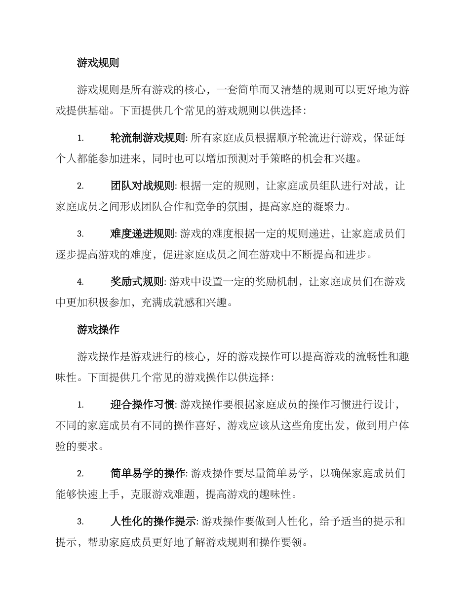 亲子家庭游戏策划方案_第2页