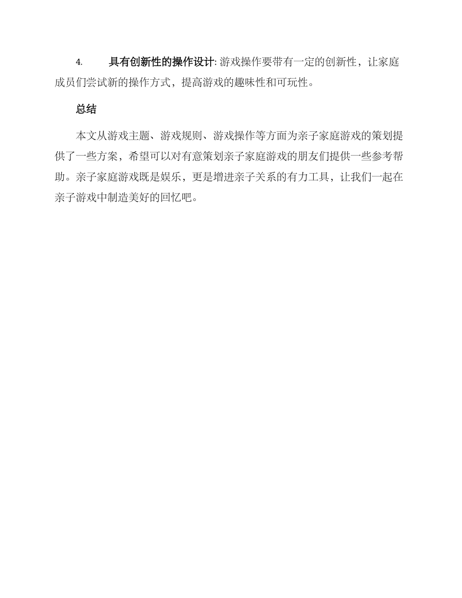 亲子家庭游戏策划方案_第3页