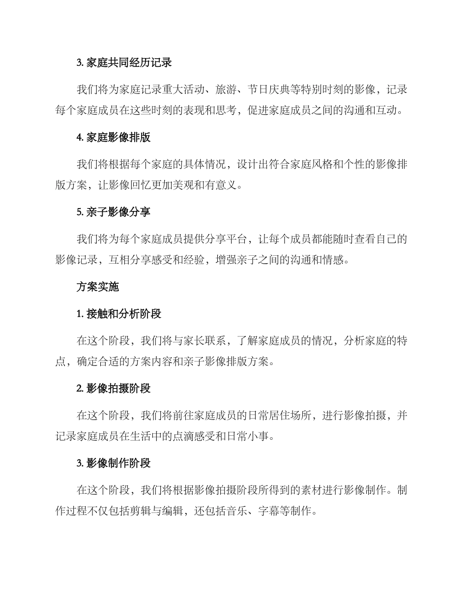 亲子影像策划方案_第2页