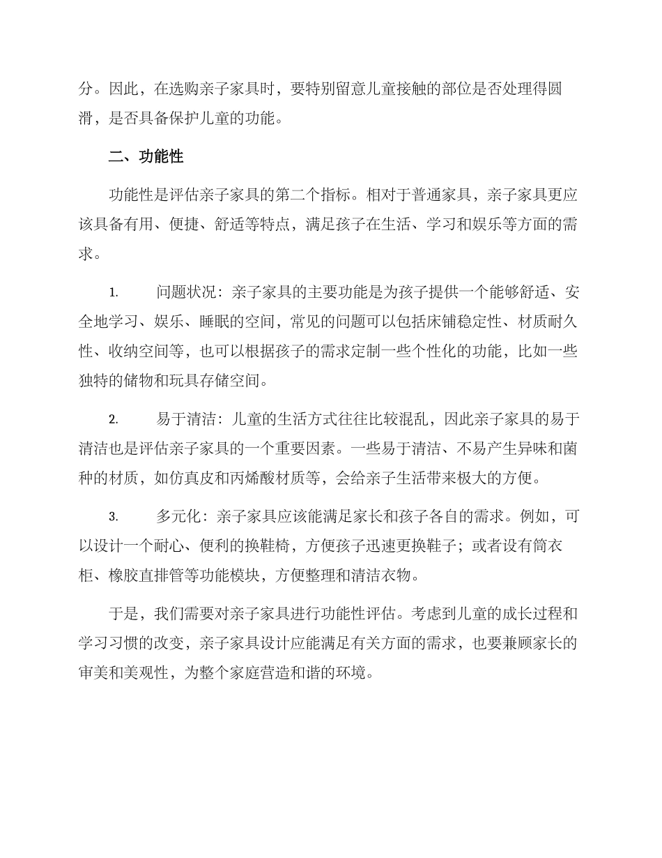 亲子家具测评方案_第2页