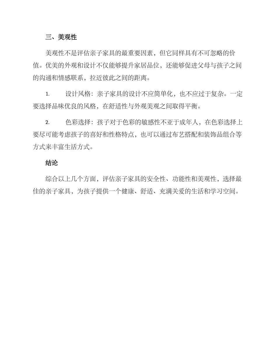 亲子家具测评方案_第3页