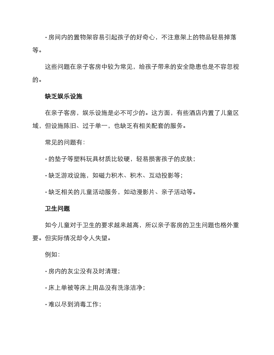 亲子客房整改方案_第2页