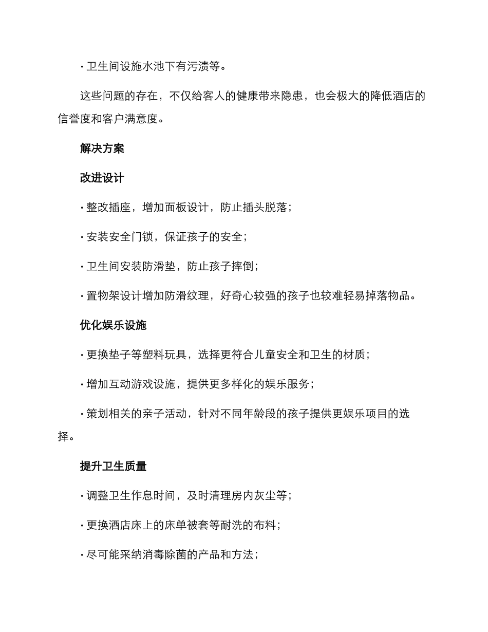 亲子客房整改方案_第3页