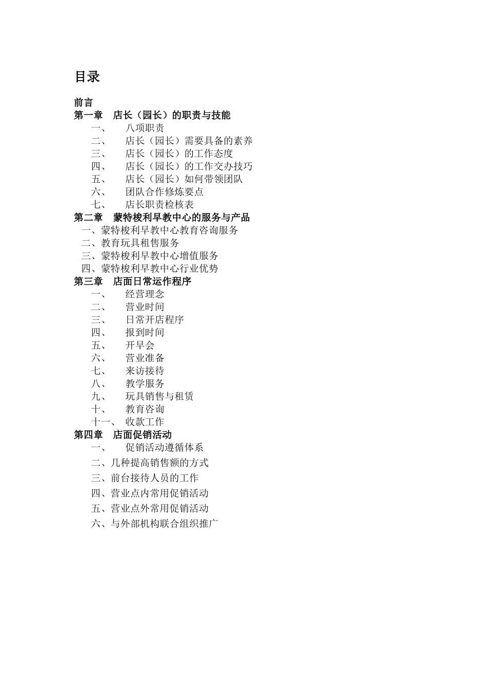 亲子园营运手册（园长用书）_第2页