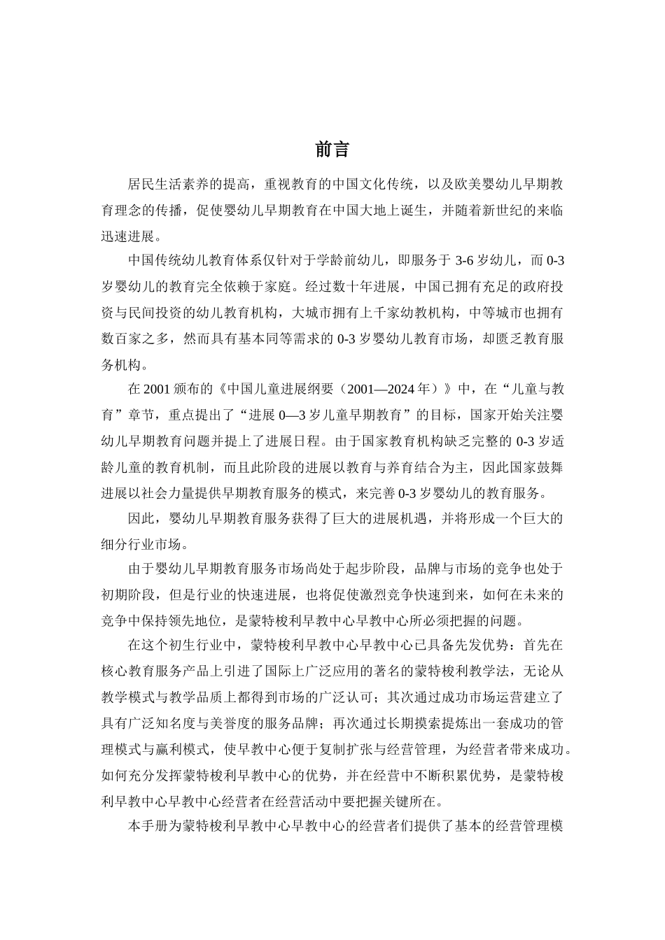 亲子园营运手册（园长用书）_第3页