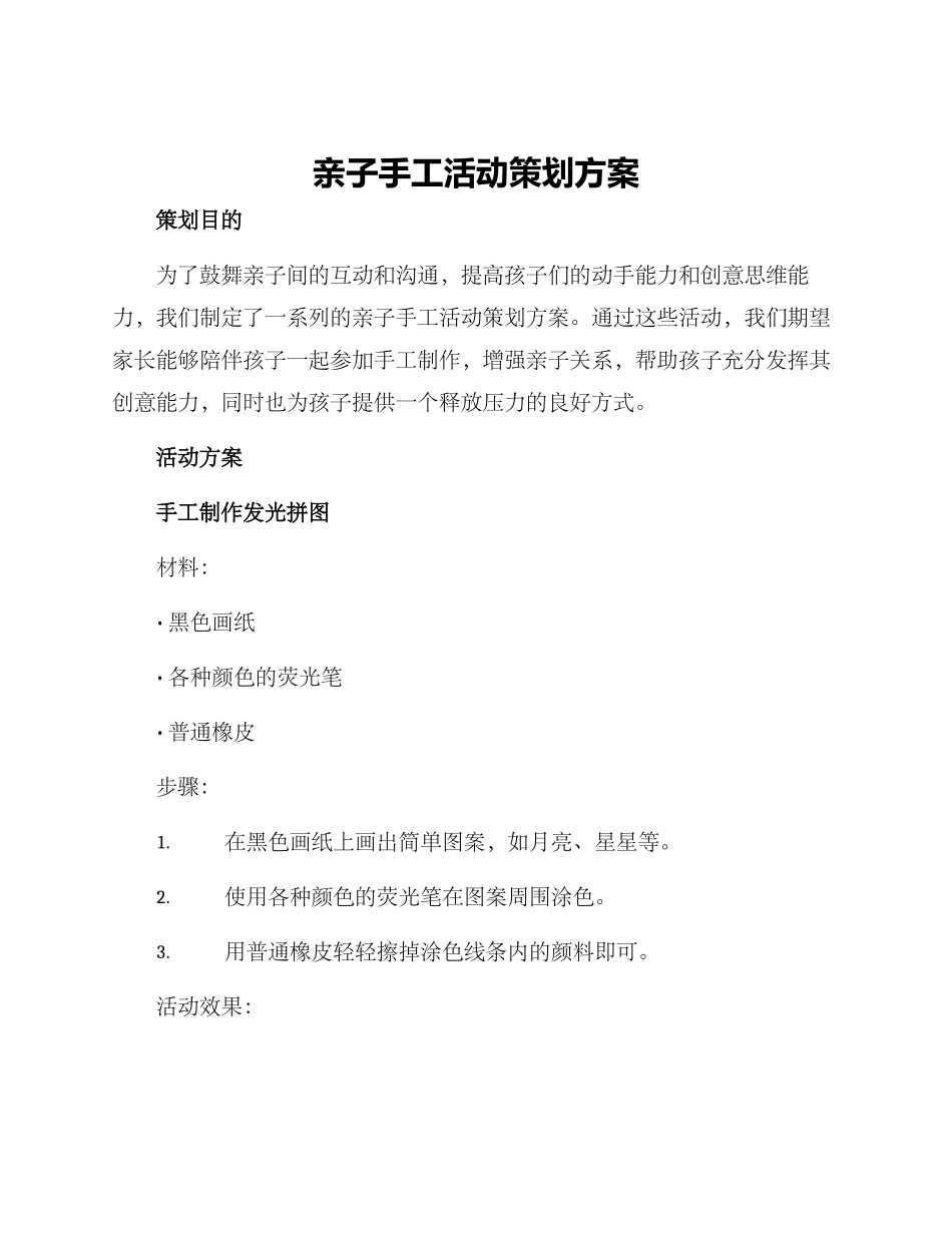 亲子手工活动策划方案_第1页