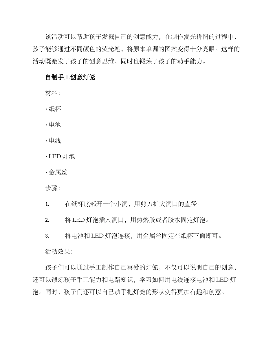 亲子手工活动策划方案_第2页