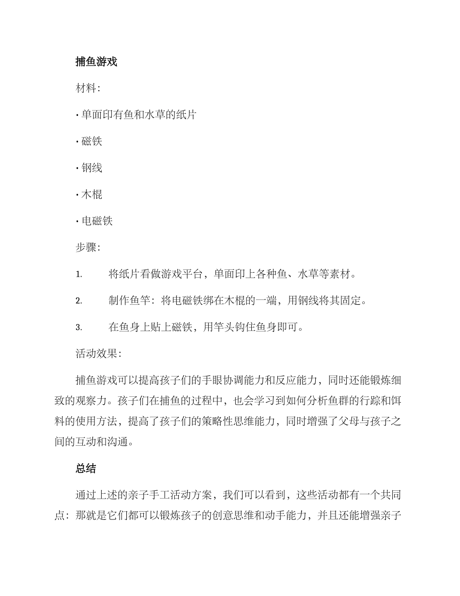 亲子手工活动策划方案_第3页