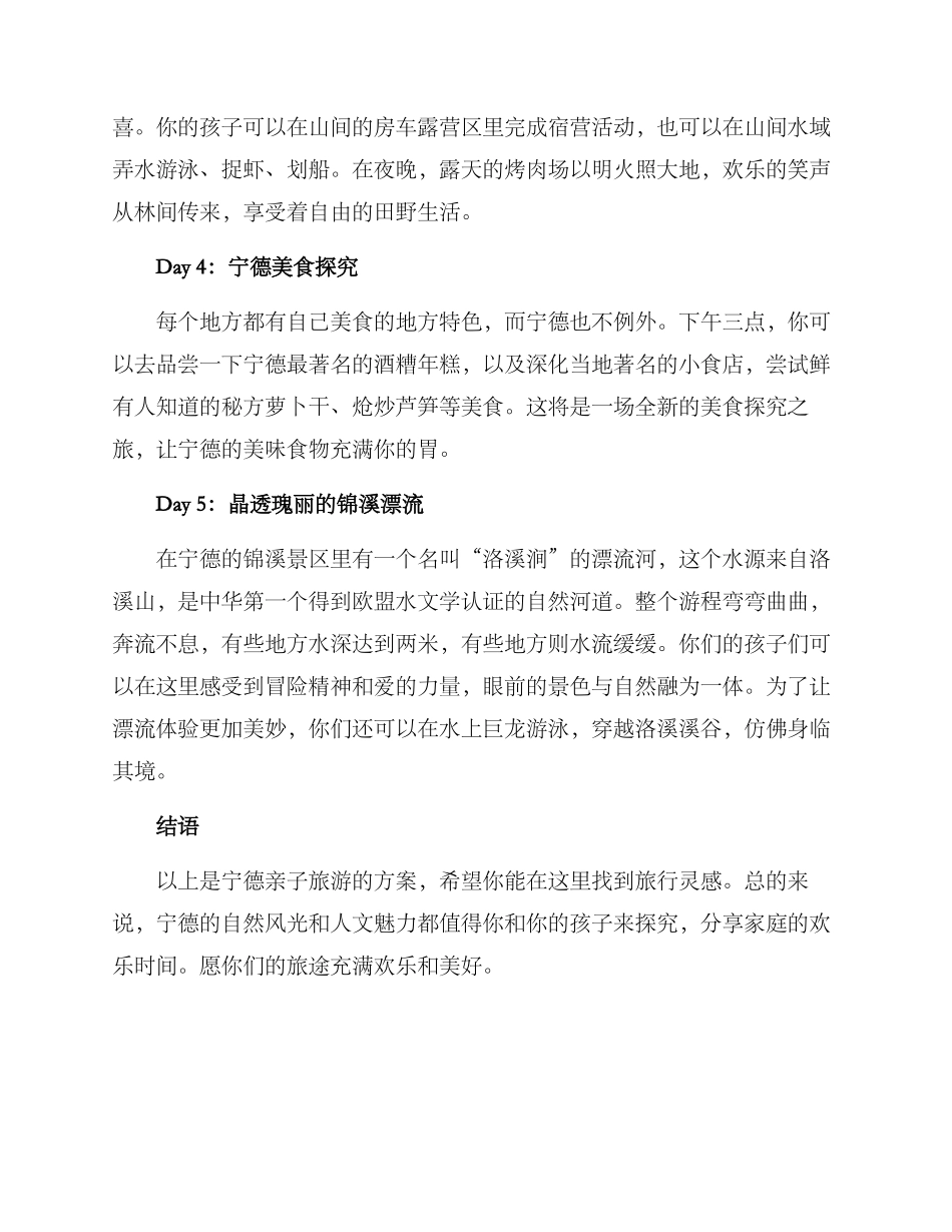 亲子旅游宁德方案_第2页