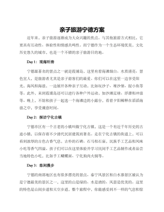 亲子旅游宁德方案