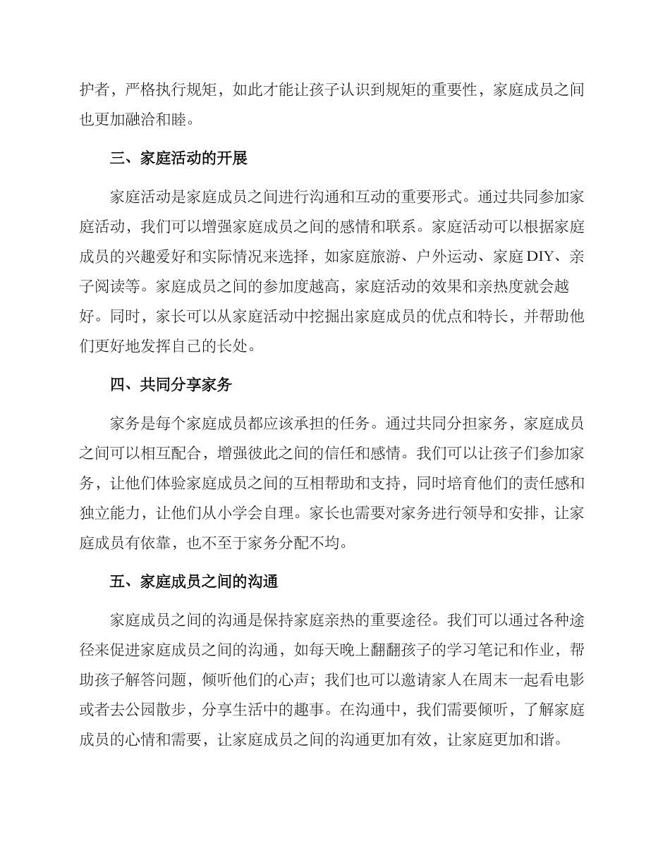 亲子家庭改造方案_第2页