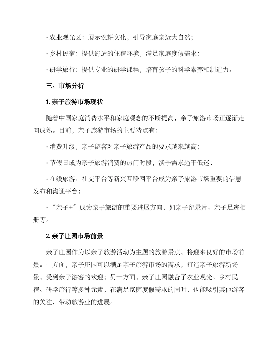 亲子庄园经营方案_第2页