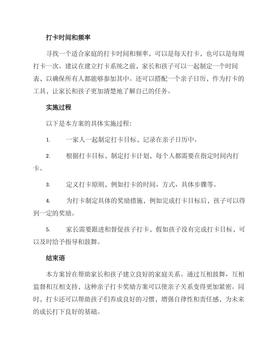 亲子打卡奖励方案_第2页