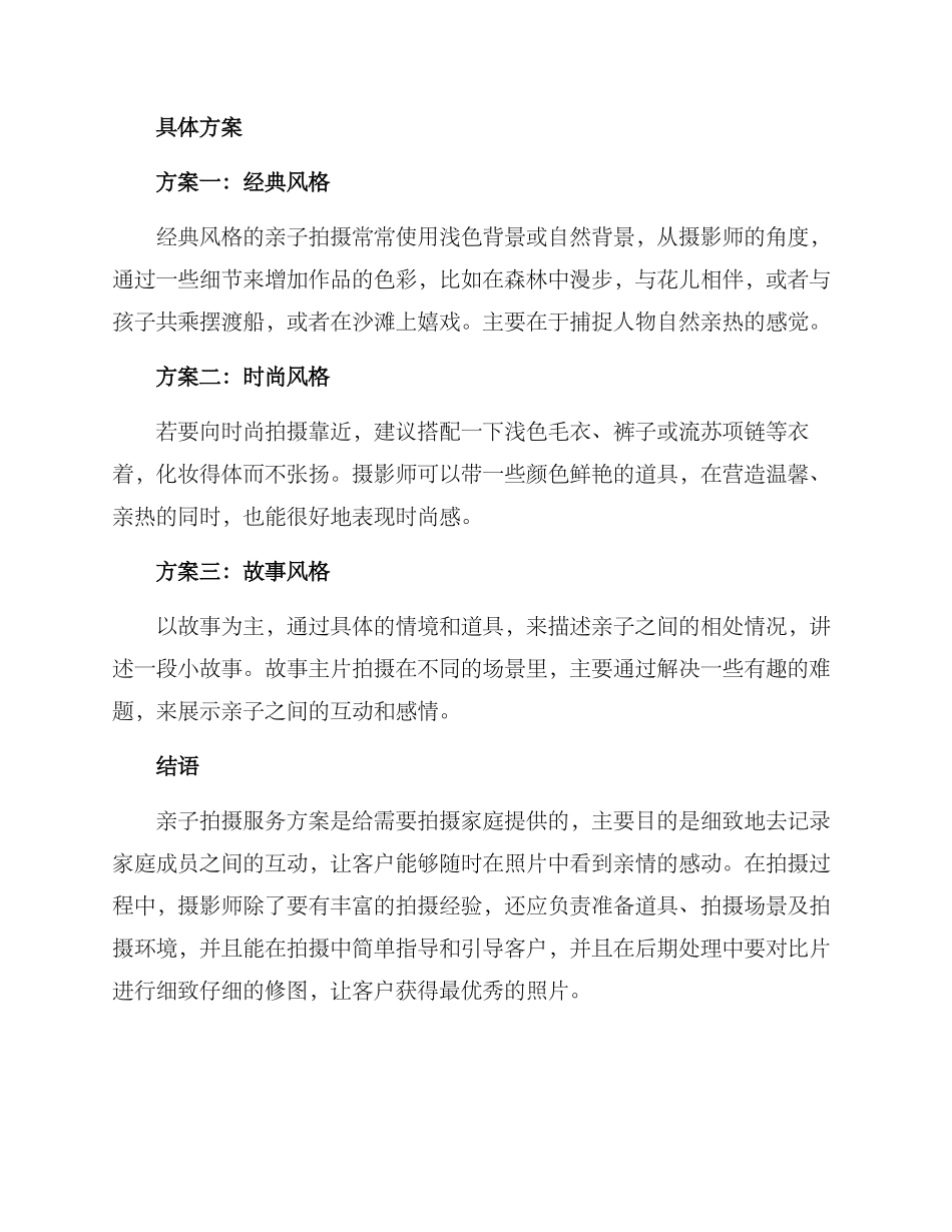 亲子拍摄服务方案_第2页