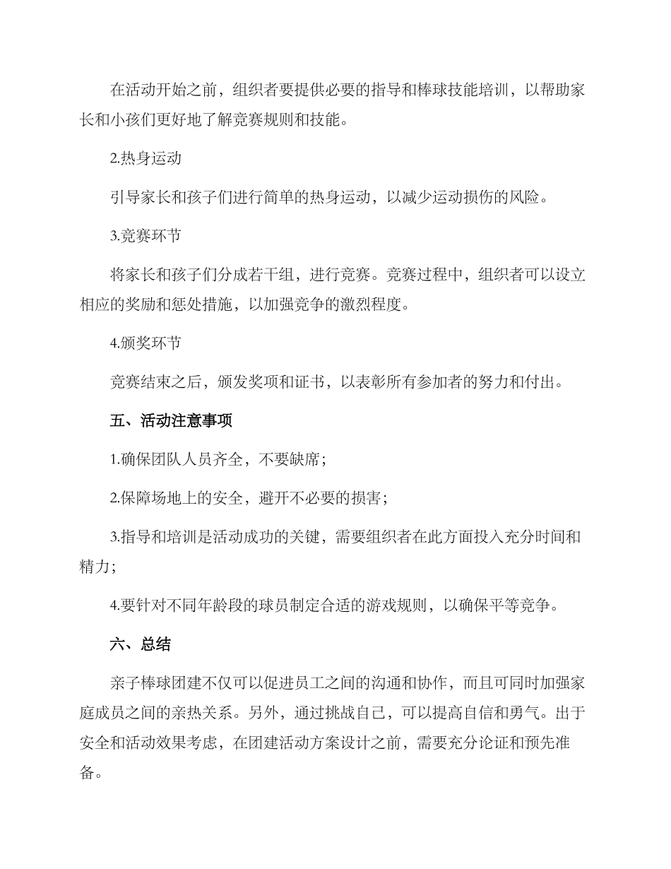 亲子棒球团建方案_第2页