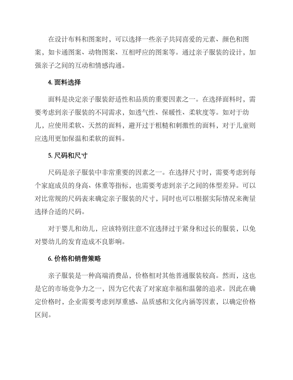 亲子服装制定方案_第2页