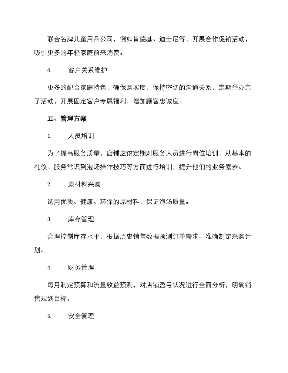 亲子泡汤经营方案_第3页