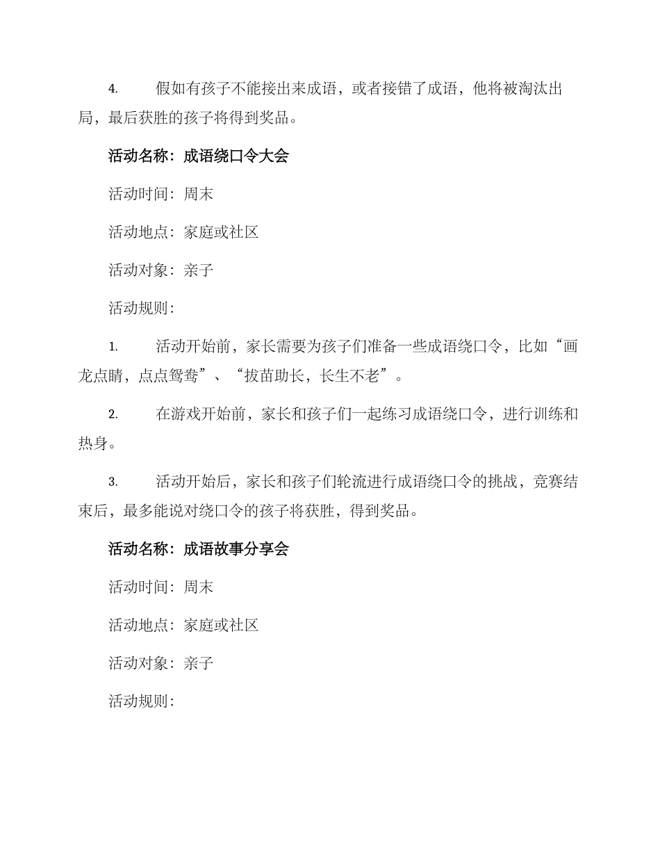 亲子成语主题活动方案_第2页