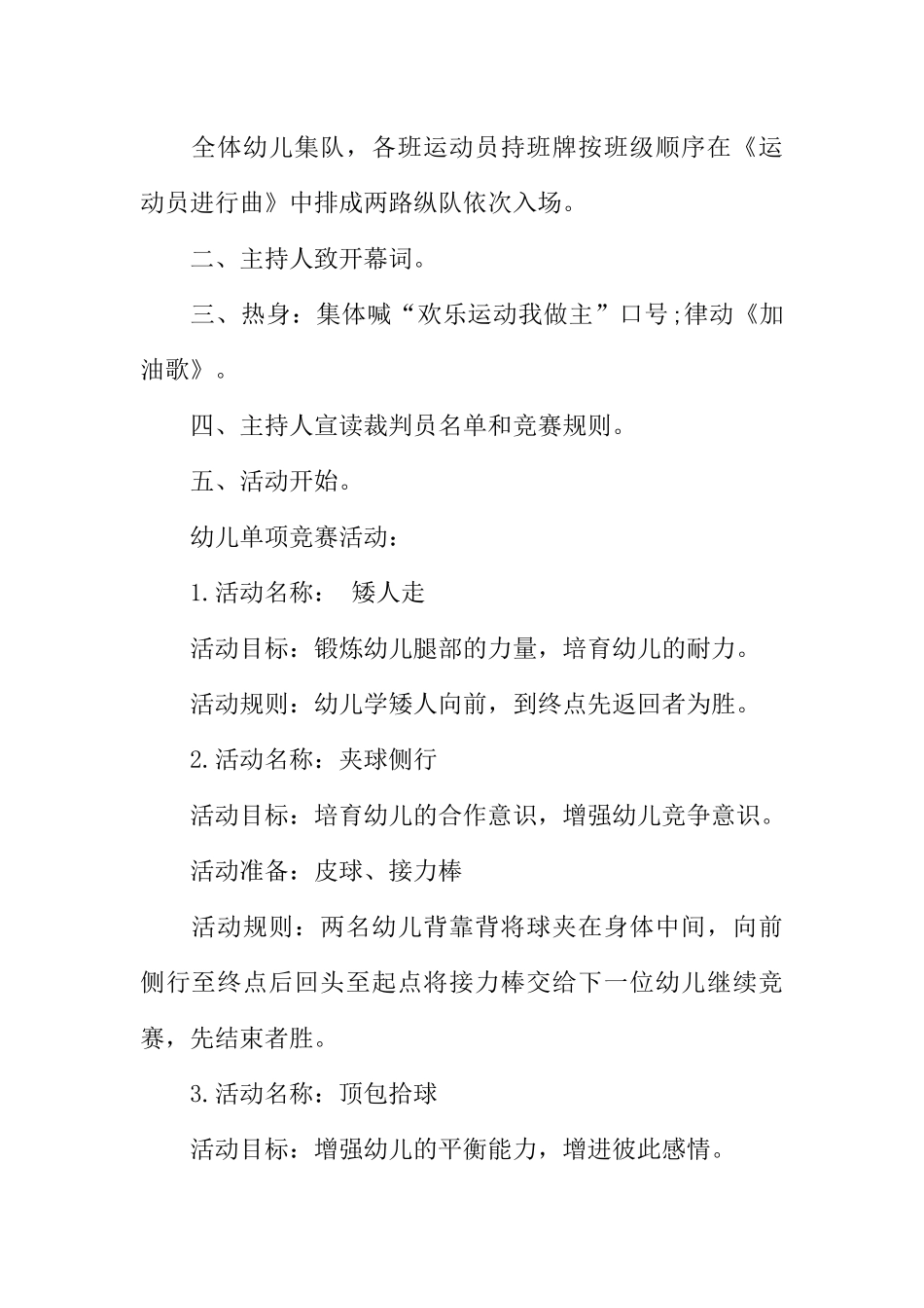 亲子活动方案大班_第2页