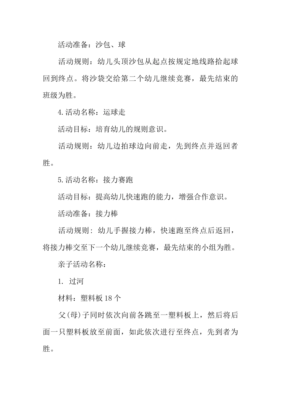 亲子活动方案大班_第3页