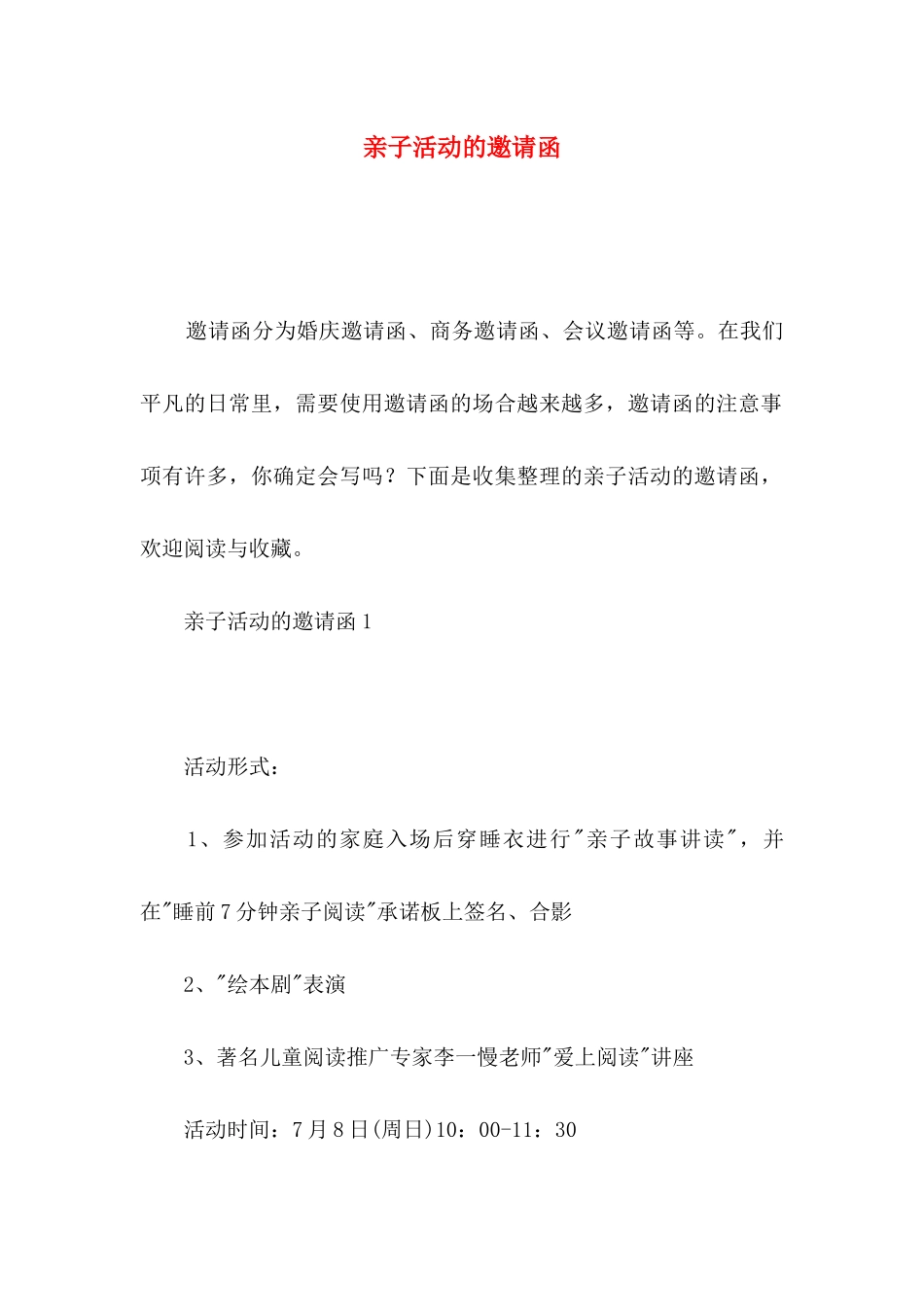 亲子活动的邀请函_第1页