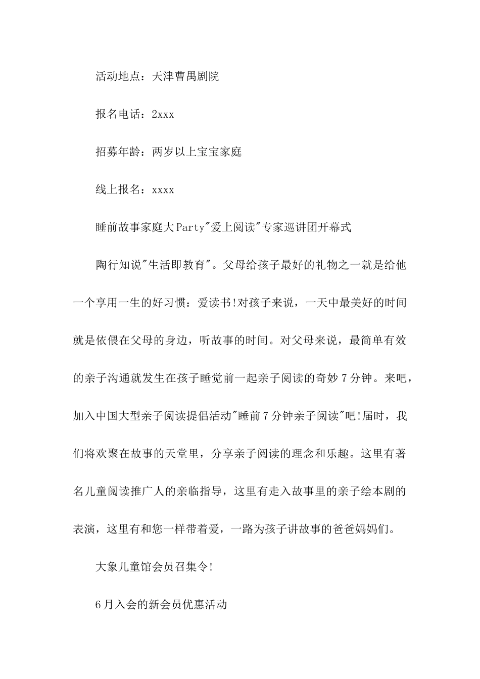 亲子活动的邀请函_第2页