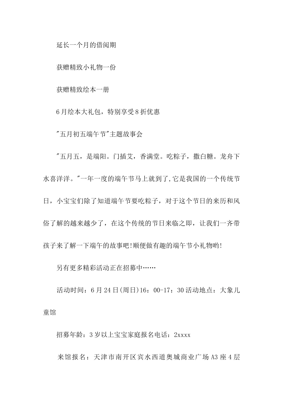 亲子活动的邀请函_第3页