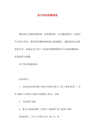 亲子活动的邀请函