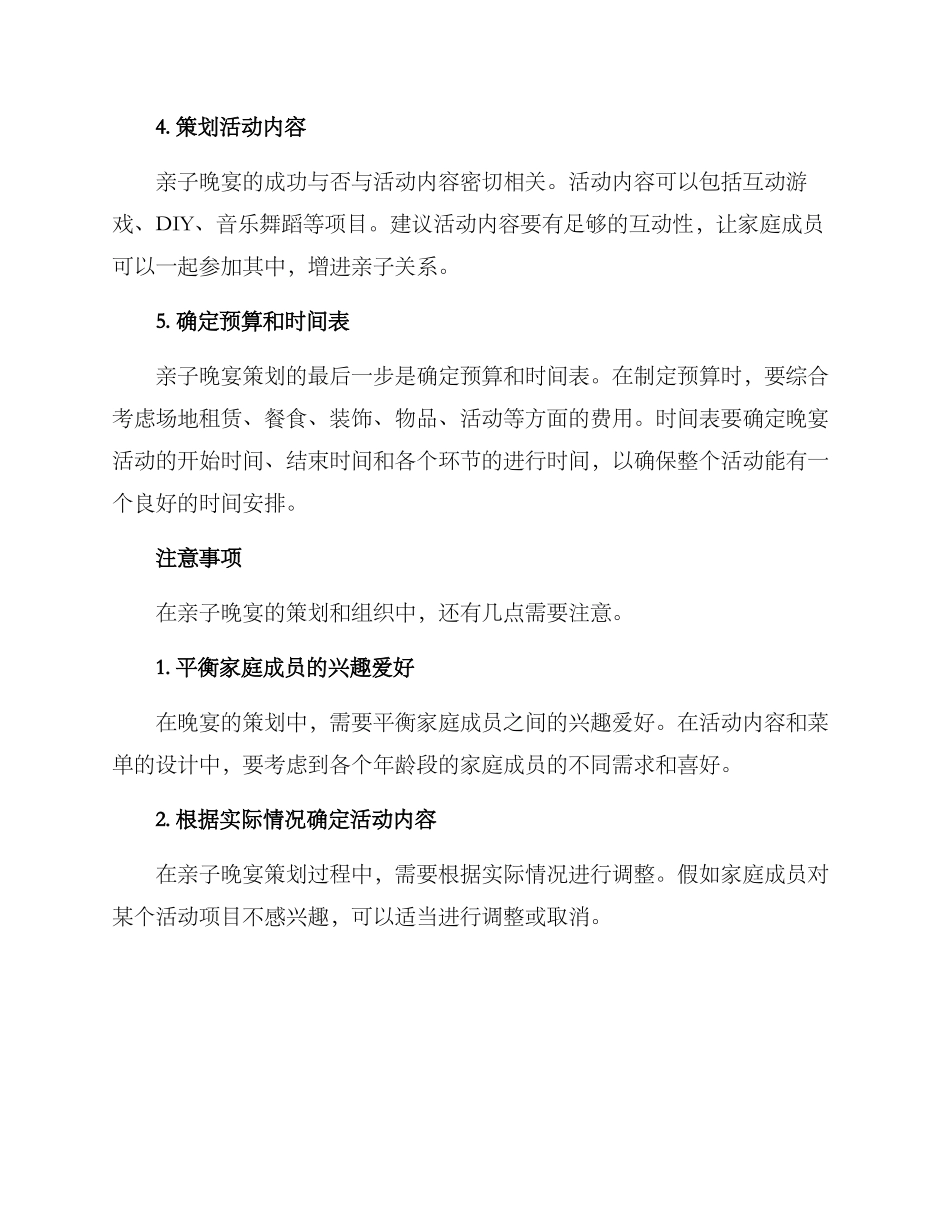 亲子晚宴策划方案_第2页