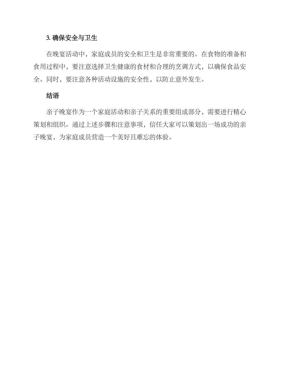亲子晚宴策划方案_第3页