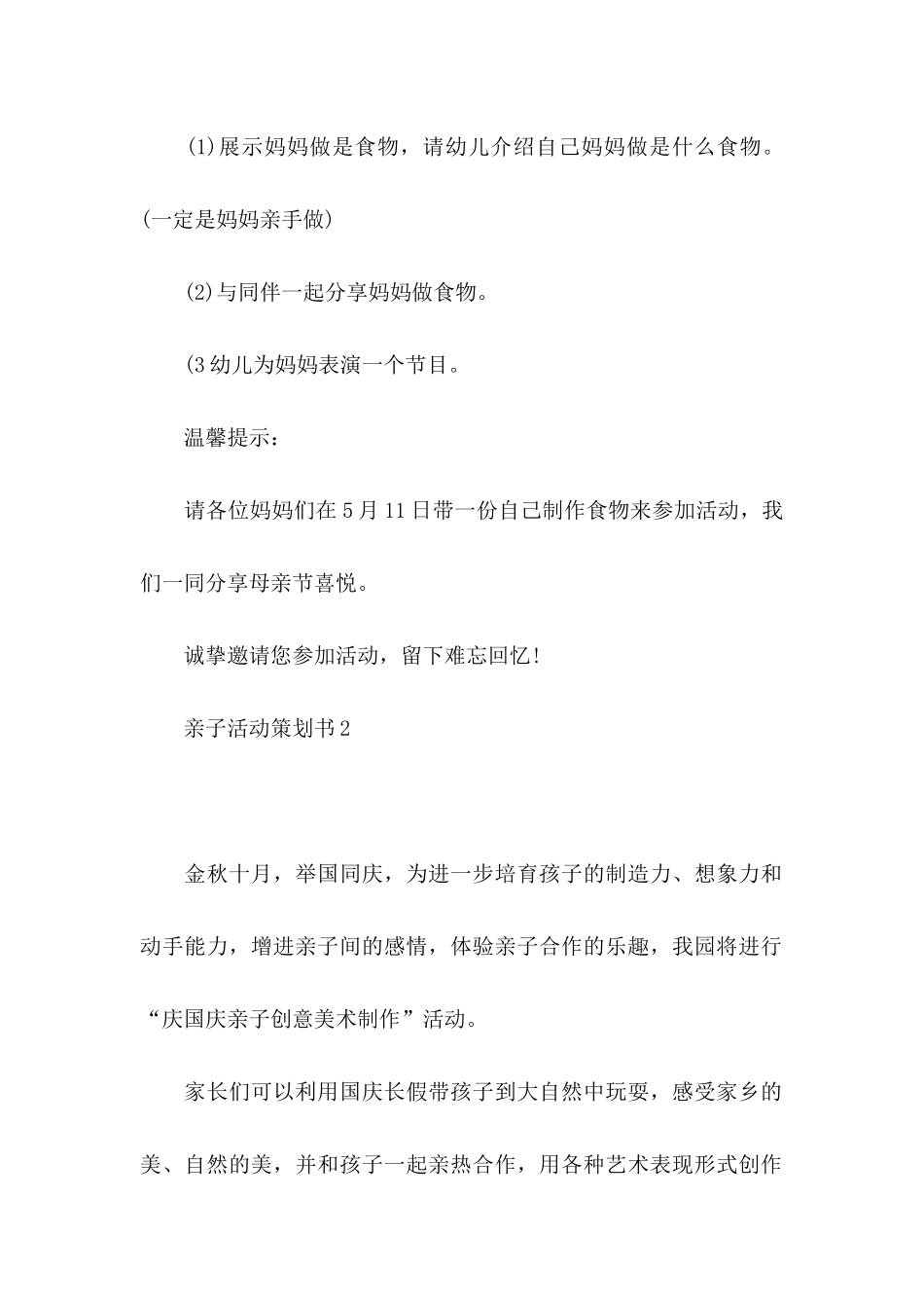 亲子活动策划书_第3页