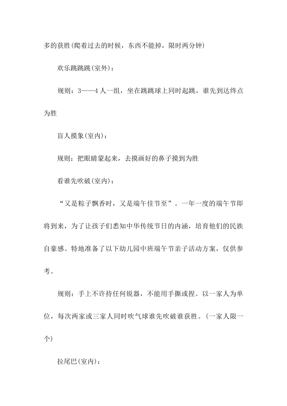 亲子活动策划书 _第3页