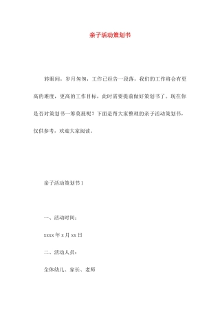 亲子活动策划书 