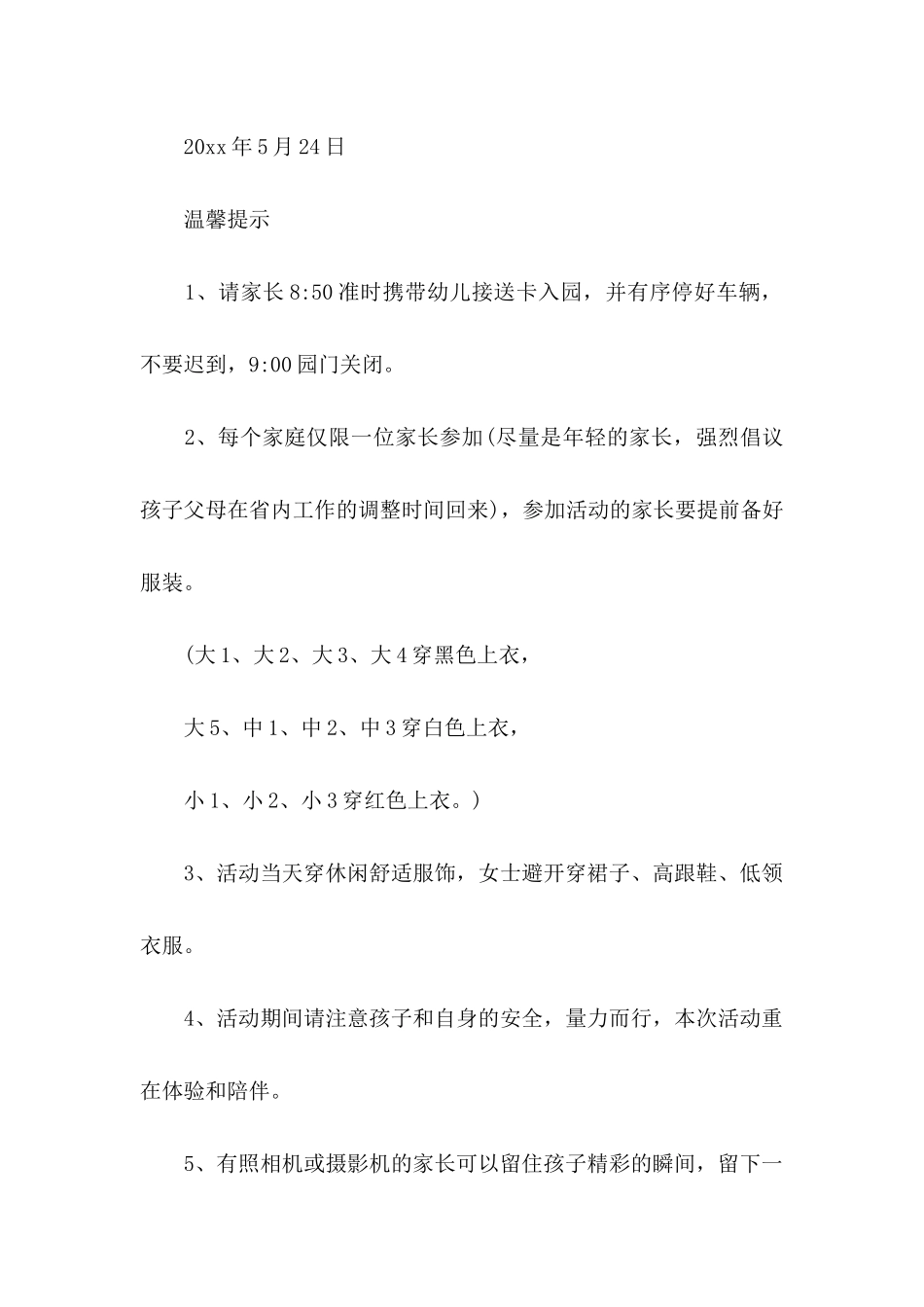 亲子活动邀请函15篇_第2页