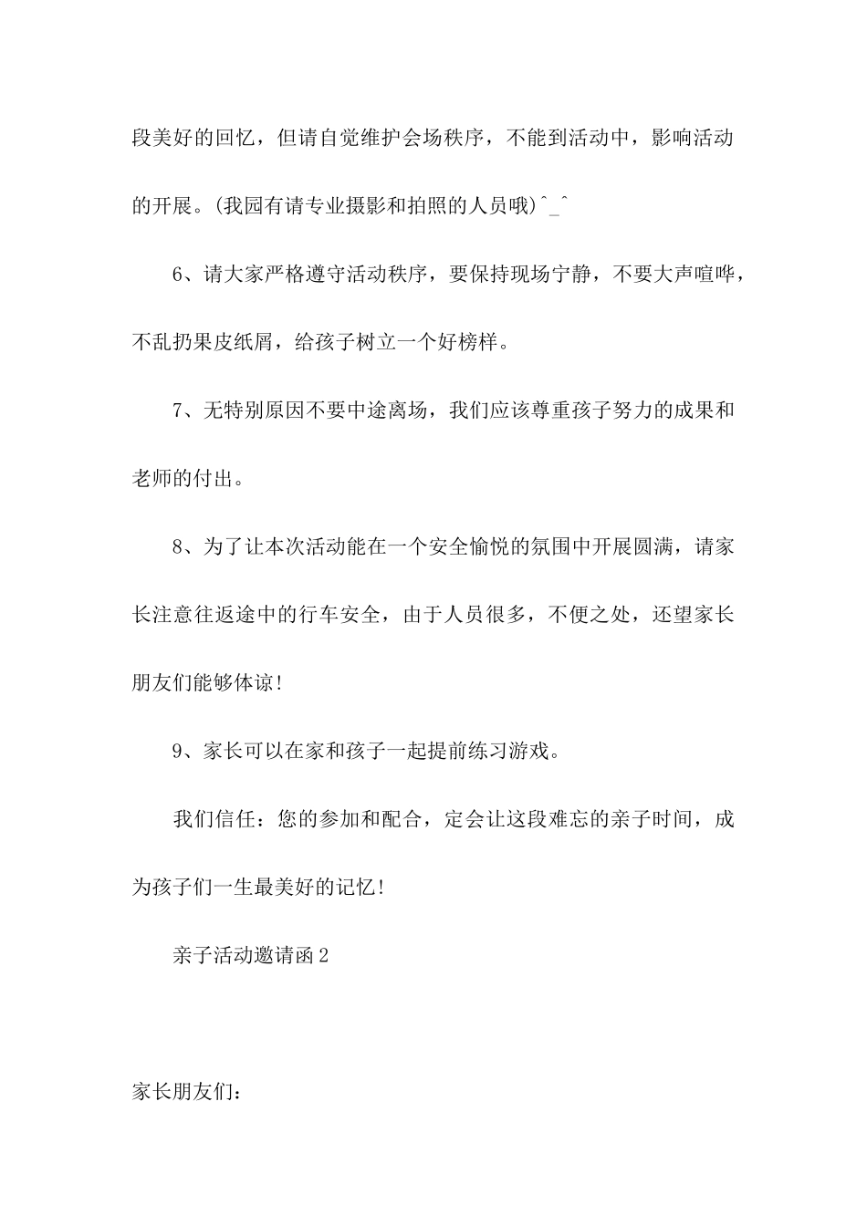 亲子活动邀请函15篇_第3页