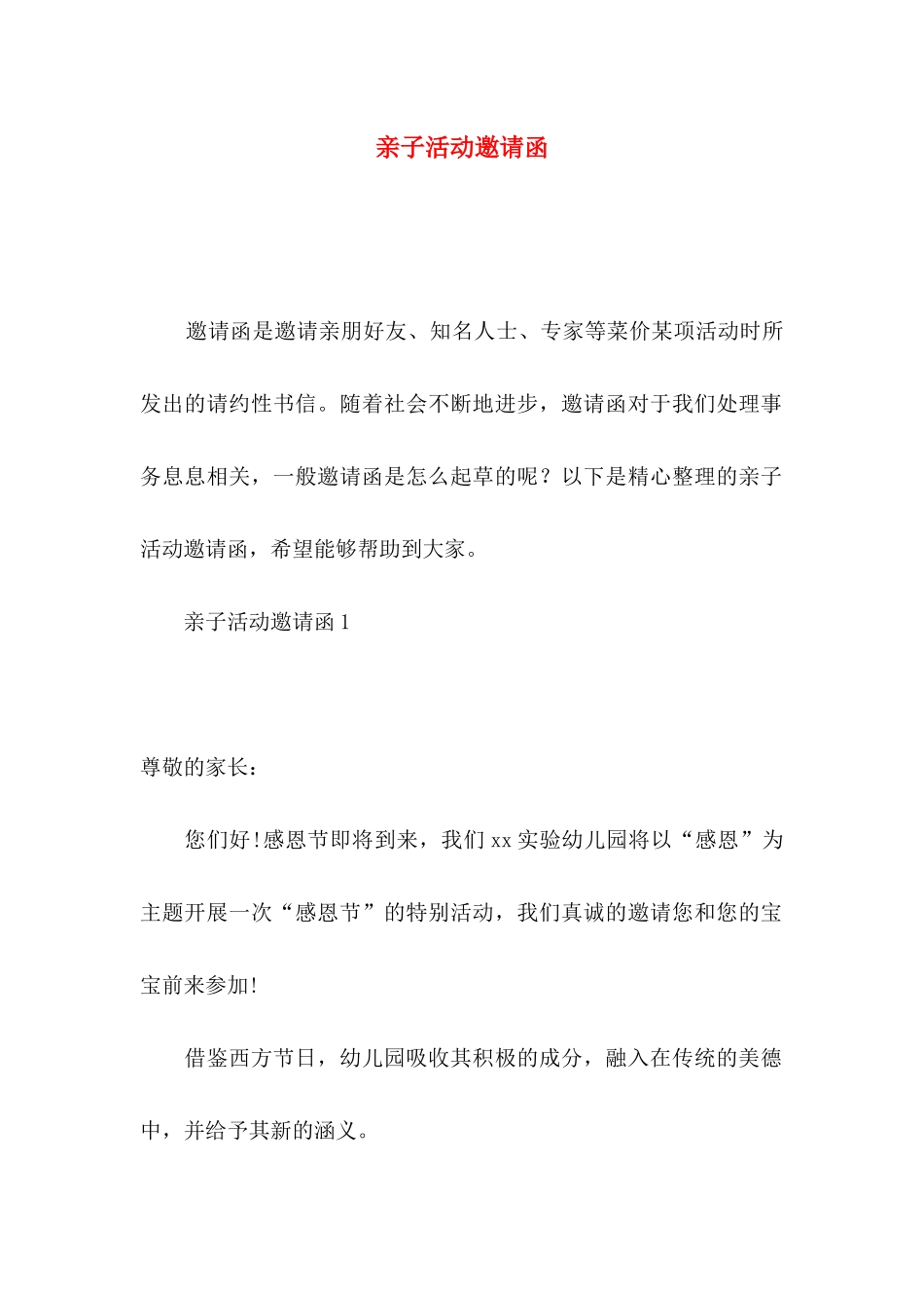 亲子活动邀请函 (2)_第1页