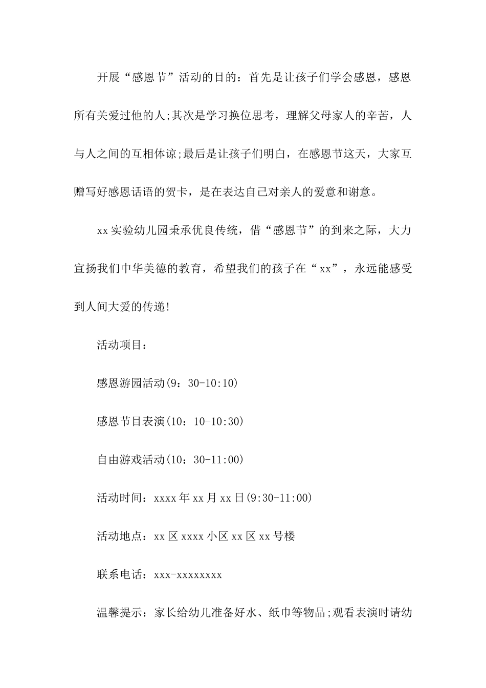 亲子活动邀请函 (2)_第2页