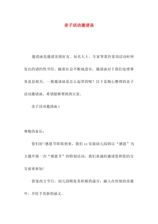 亲子活动邀请函 (2)
