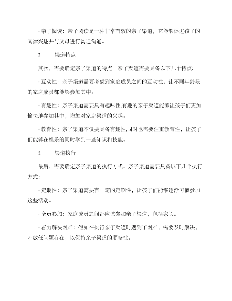 亲子渠道搭建方案_第2页