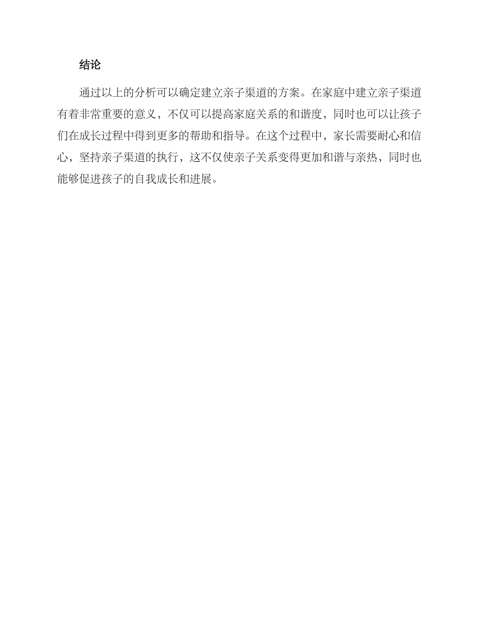 亲子渠道搭建方案_第3页