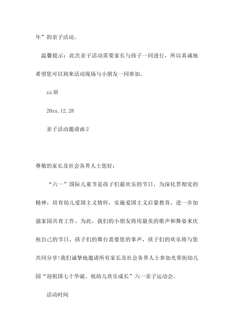 亲子活动邀请函_第2页