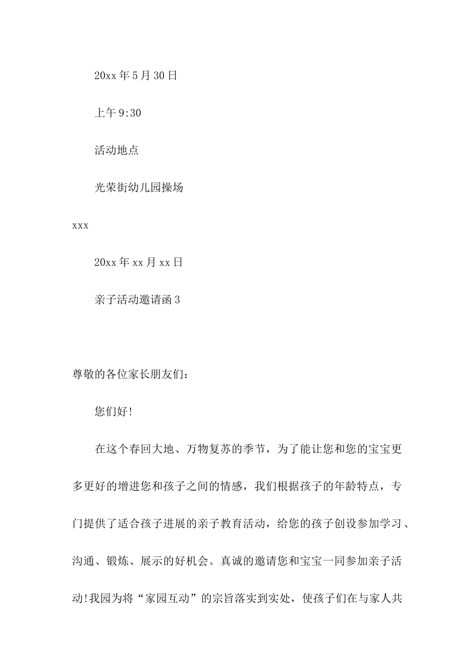 亲子活动邀请函_第3页