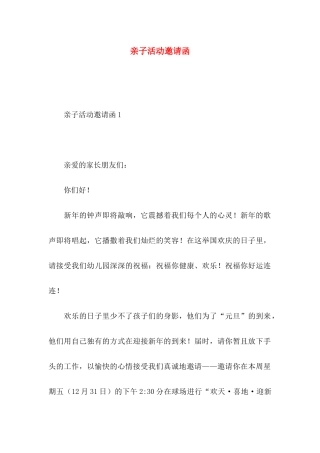 亲子活动邀请函