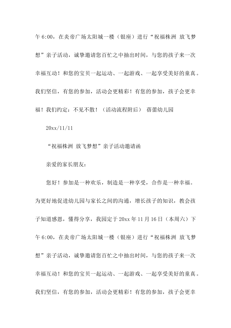 亲子活动邀请函 _第2页