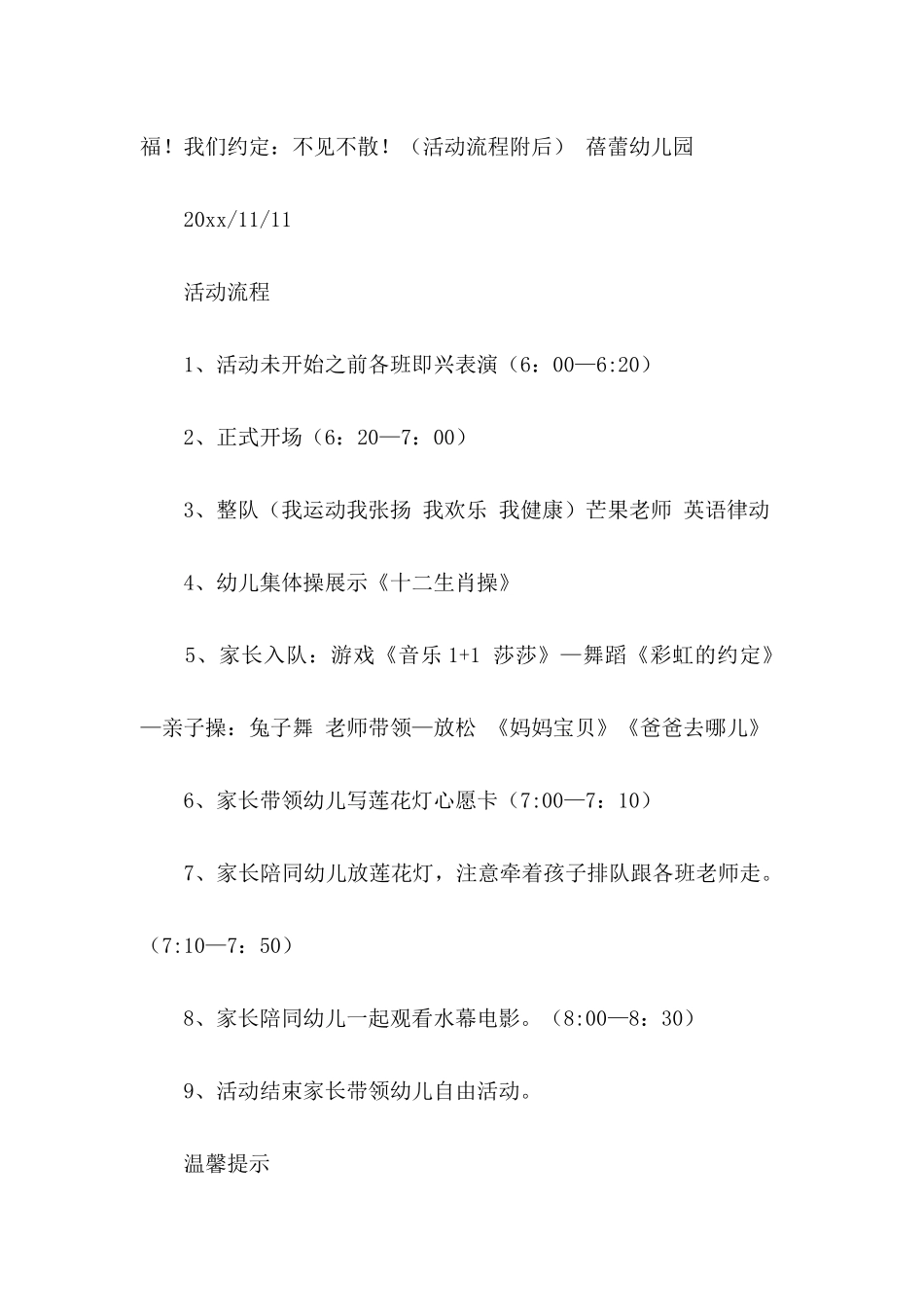 亲子活动邀请函 _第3页