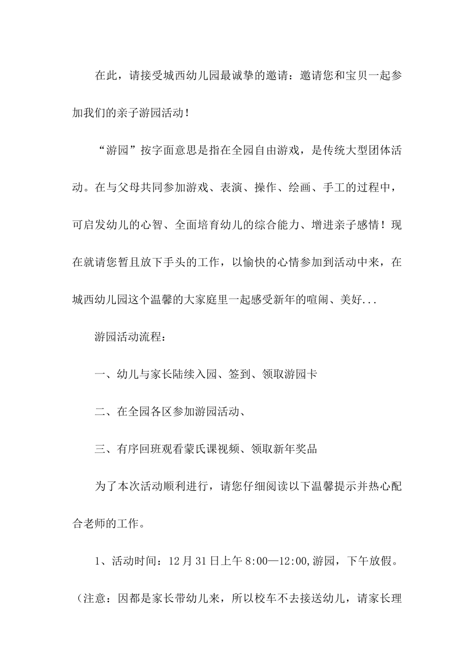 亲子游园活动邀请函 _第2页